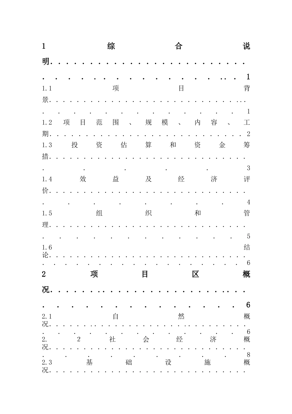 ××灌区节水可行性报告_第2页