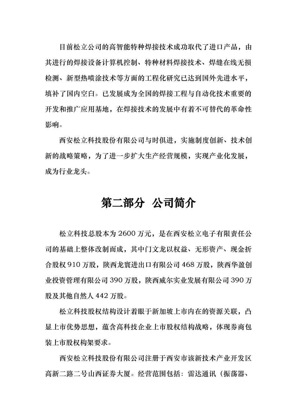 ××科技股份有限公司商业计划书_第2页