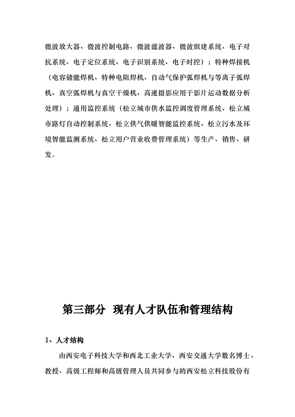 ××科技股份有限公司商业计划书_第3页