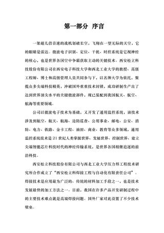 ××科技股份有限公司商业计划书