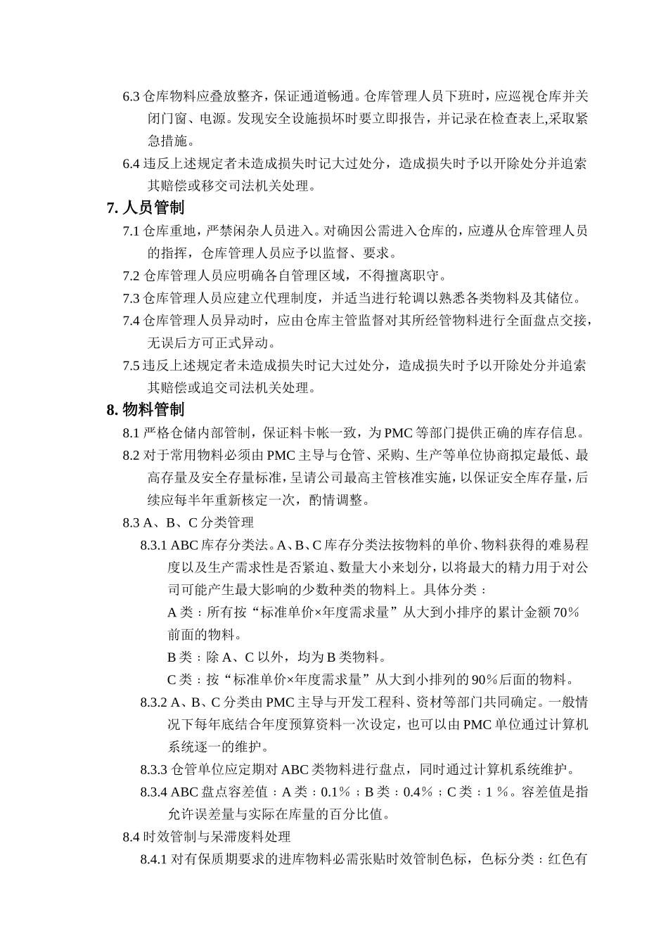 ××实业有限公司仓库管理办法_第2页