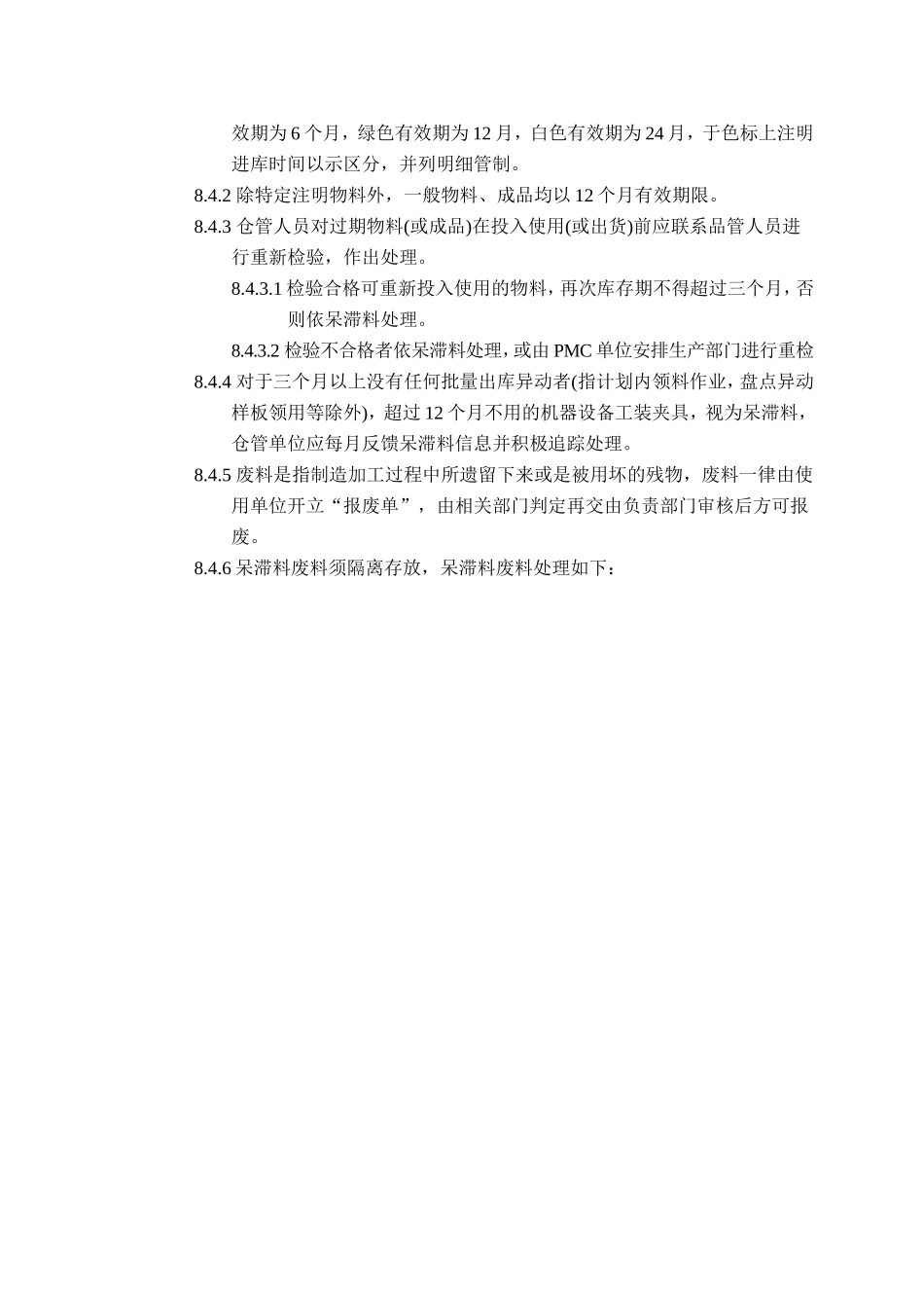 ××实业有限公司仓库管理办法_第3页