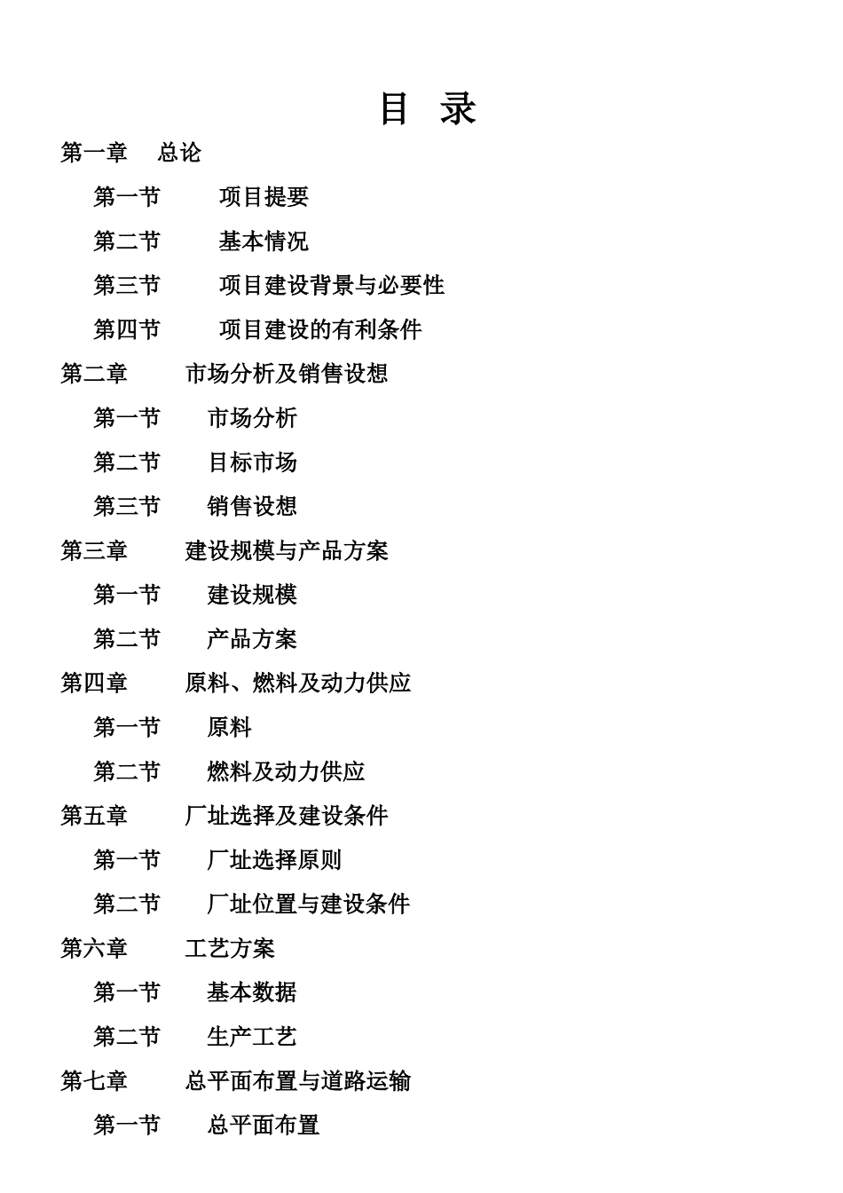 ××食品项目可行性研究报告_第1页