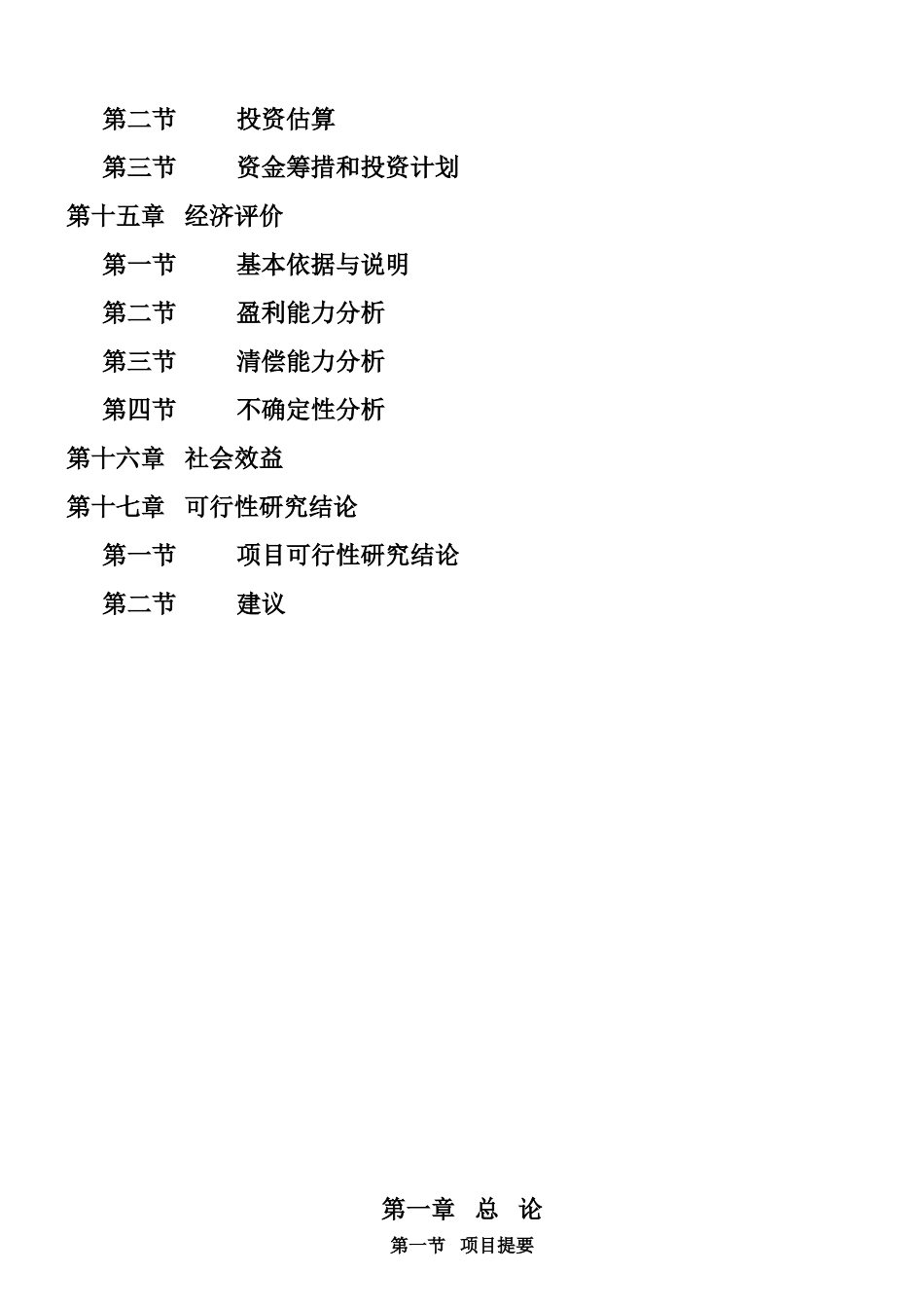 ××食品项目可行性研究报告_第3页