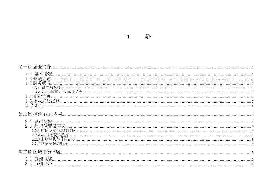 ××特许经销商资格申请商业计划书_第1页