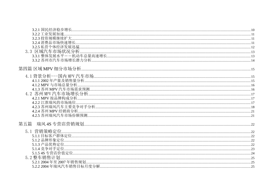 ××特许经销商资格申请商业计划书_第2页