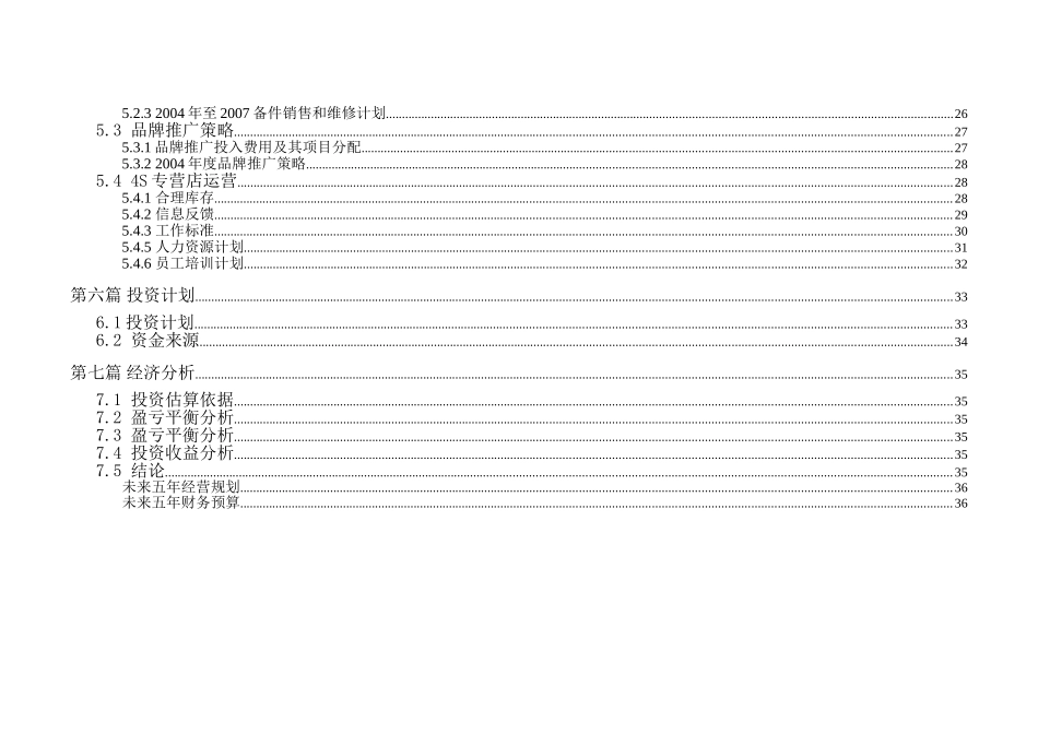 ××特许经销商资格申请商业计划书_第3页