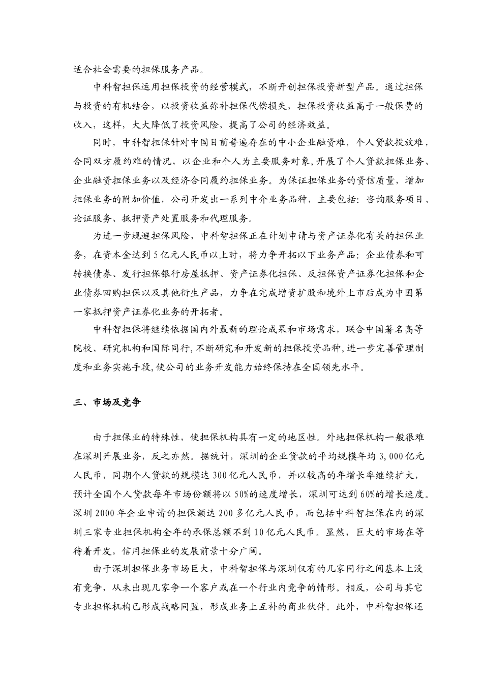 ××投资股份公司商业计划书_第2页