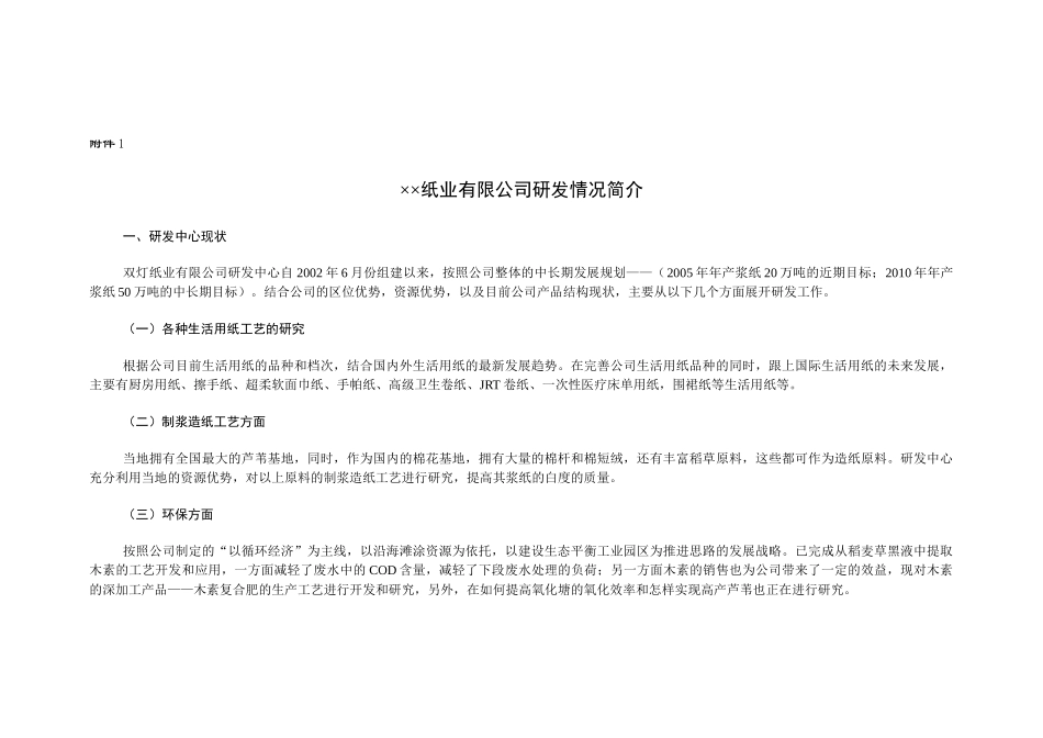 ××纸业有限公司-商业计划书附件_第1页