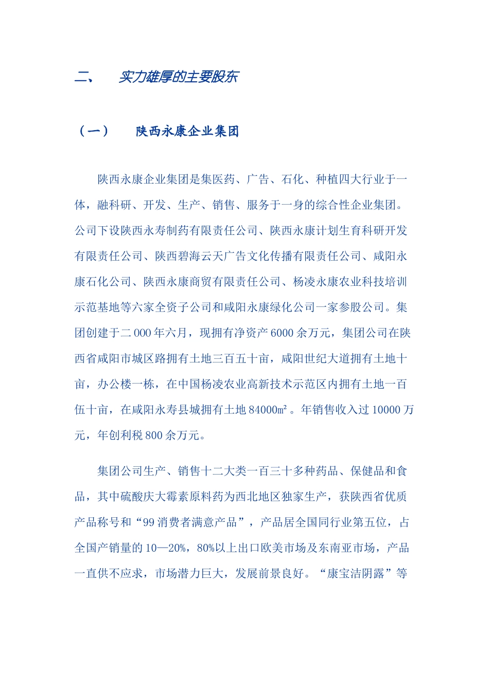 ××制药科技股份有限公司商业计划书_第3页