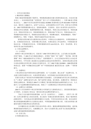 ××珠宝进驻廊坊明珠大厦可行性分析报告