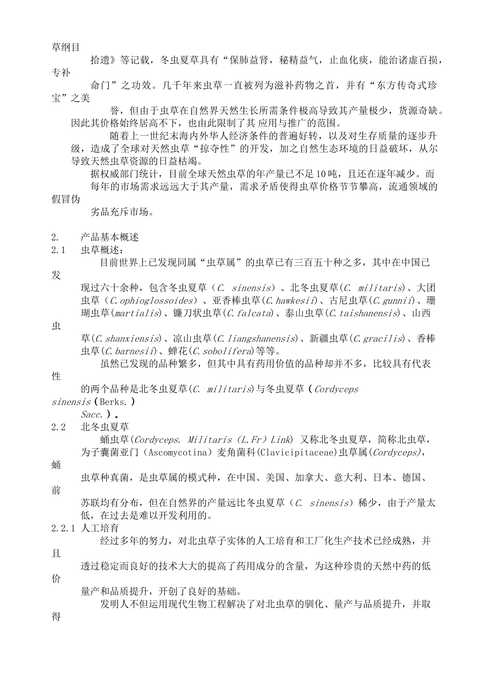 ××咨询公司商业计划书_第3页