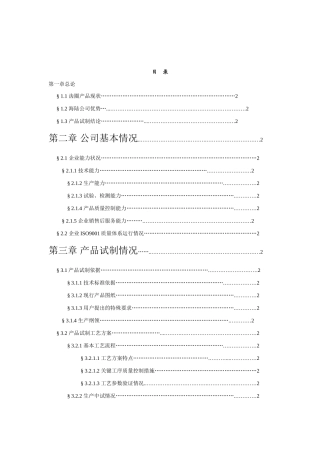 ×机车锻件产品生产资质申请报告