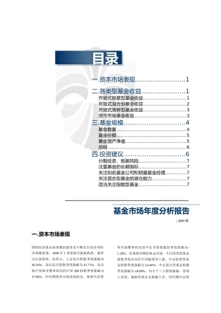 1季度基金市场分析报告