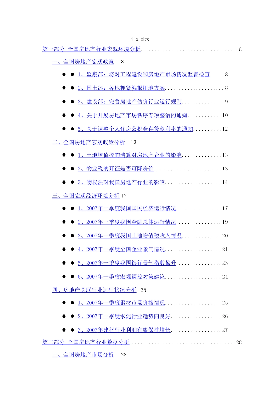 1季度中国房地产行业季度跟踪分析报告_第2页