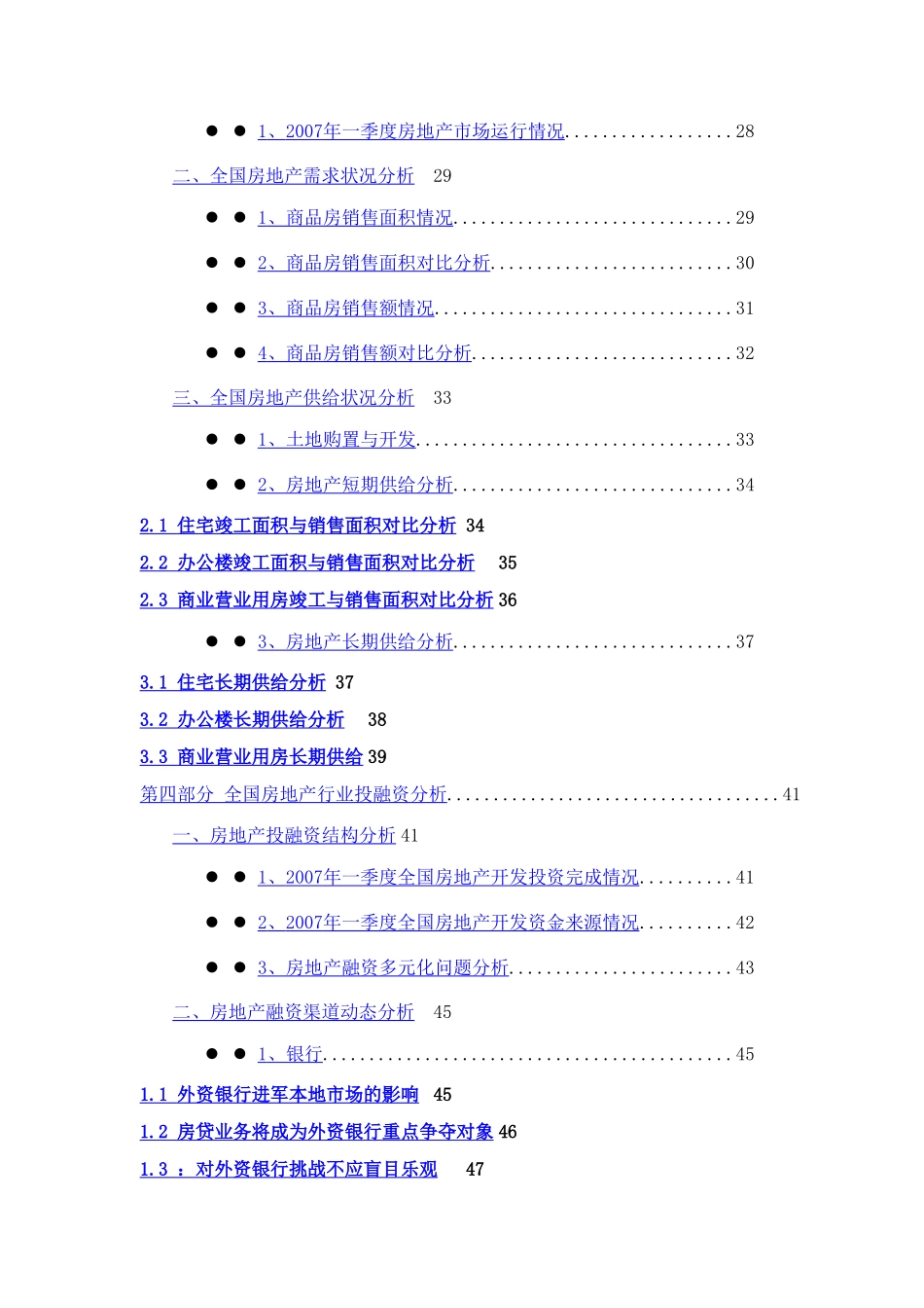 1季度中国房地产行业季度跟踪分析报告_第3页