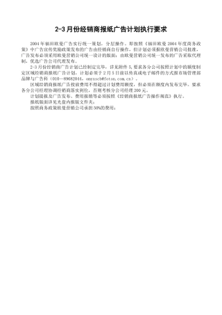 2-3月份经销商报纸广告计划执行要求