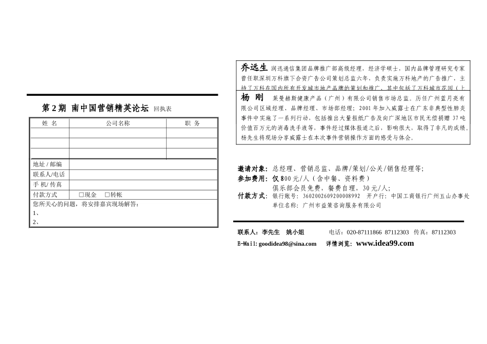 2期营销论坛企业邀请函_第2页