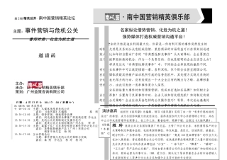 2期营销论坛企业邀请函