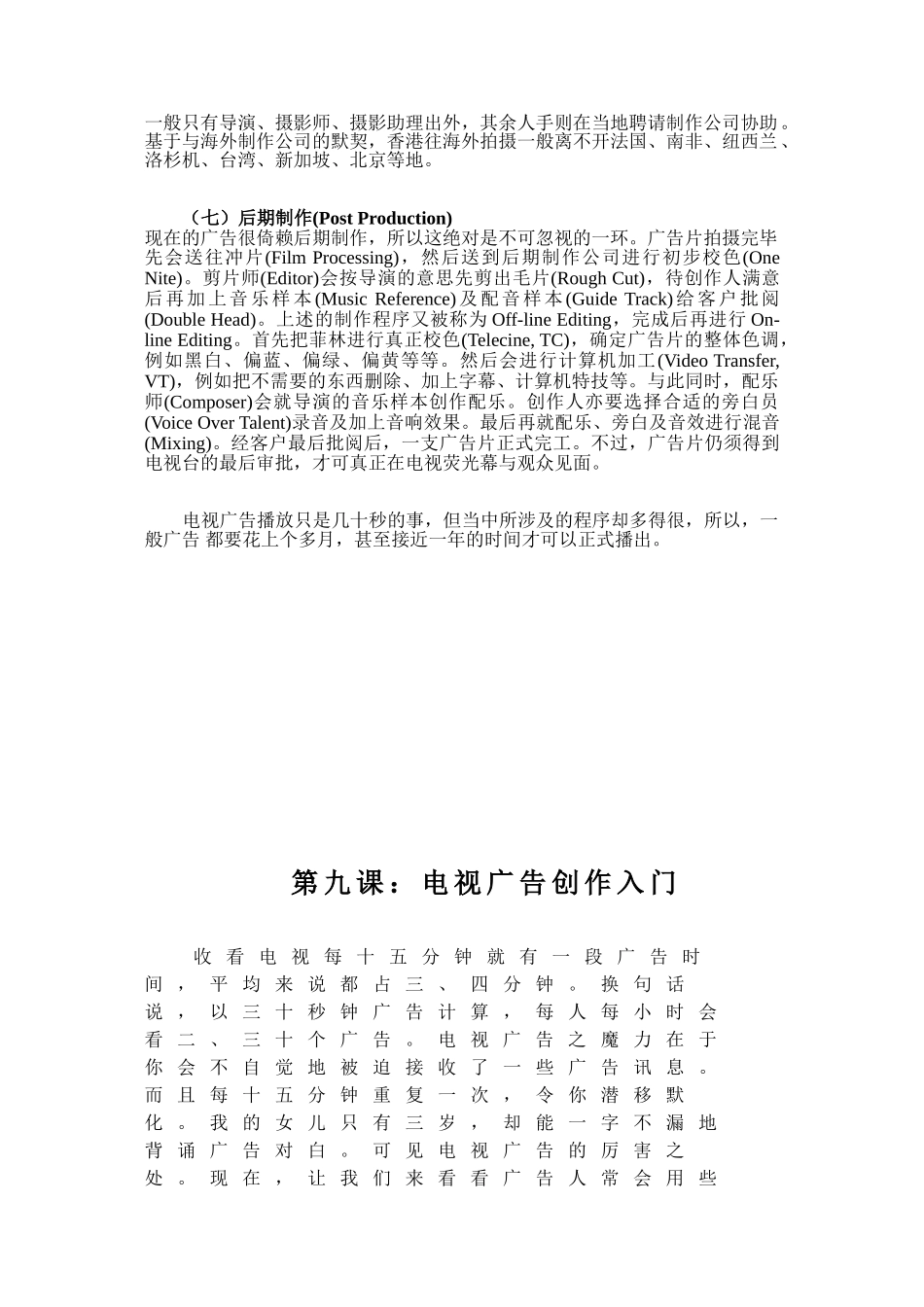 4A广告公司的运作体系_第3页