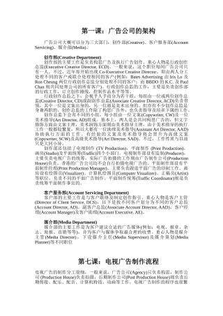 4A广告公司的运作体系