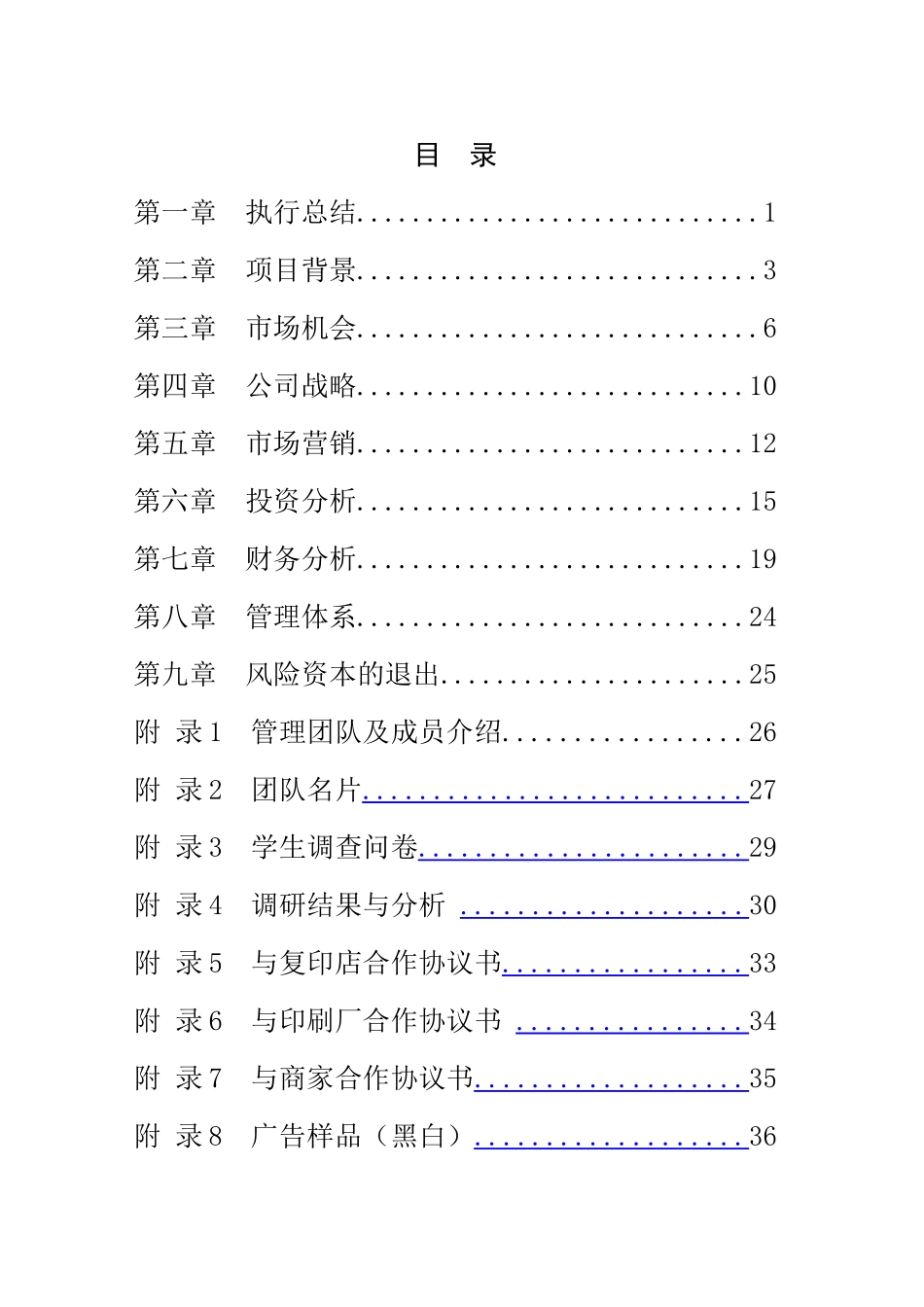 4A文化传媒公司商业策划书_第1页