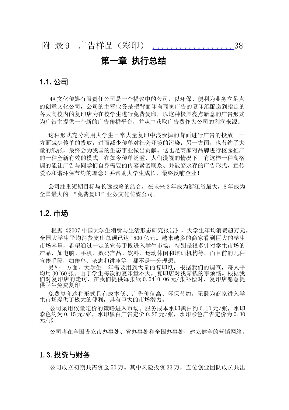 4A文化传媒公司商业策划书_第2页
