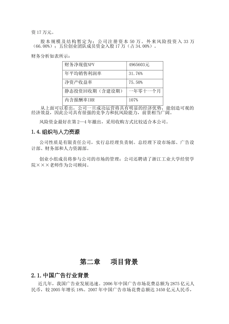 4A文化传媒公司商业策划书_第3页