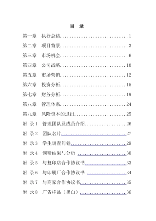 4A文化传媒公司商业策划书