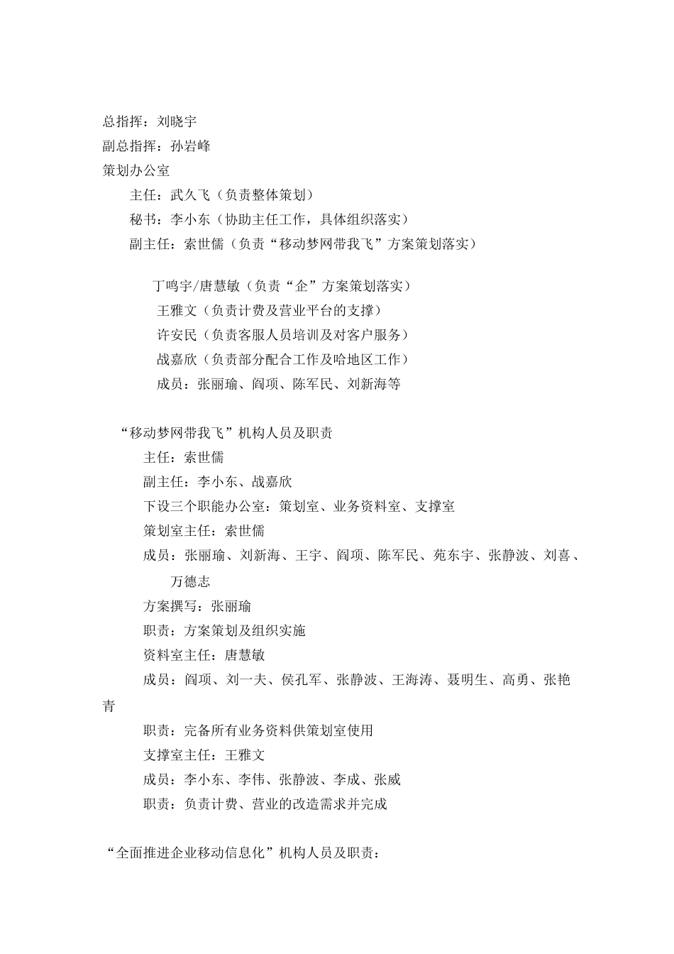 5.17“移动梦网带我飞”策划方案策划方案_第3页