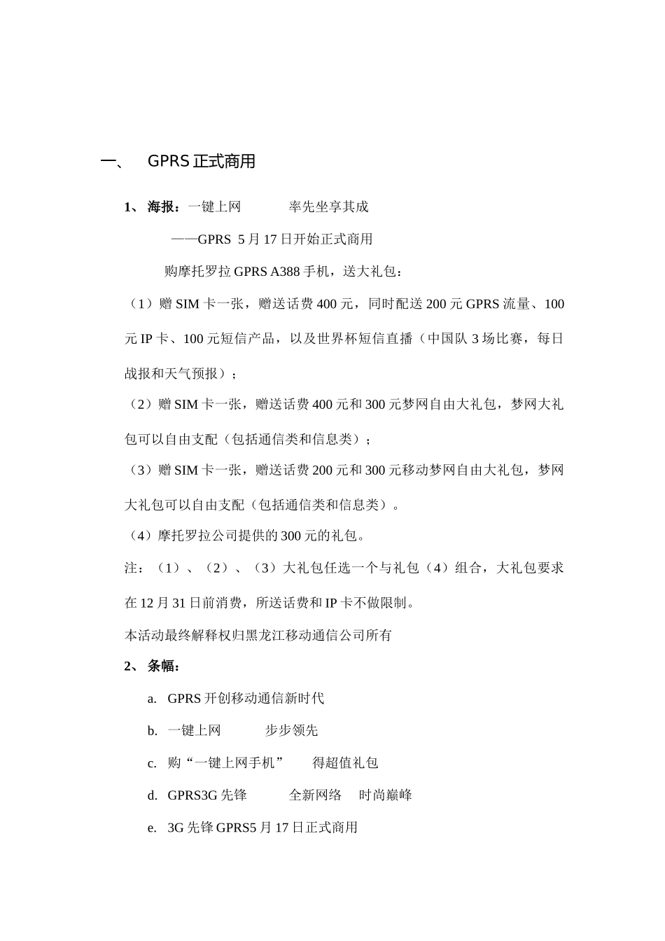 5.17通信公司宣传方案_第1页