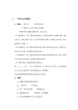 5.17通信公司宣传方案