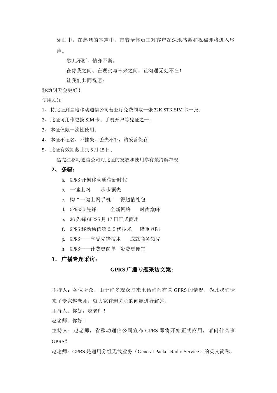 5.17系列通信公司宣传方案_第3页