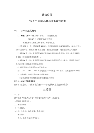 5.17系列通信公司宣传方案