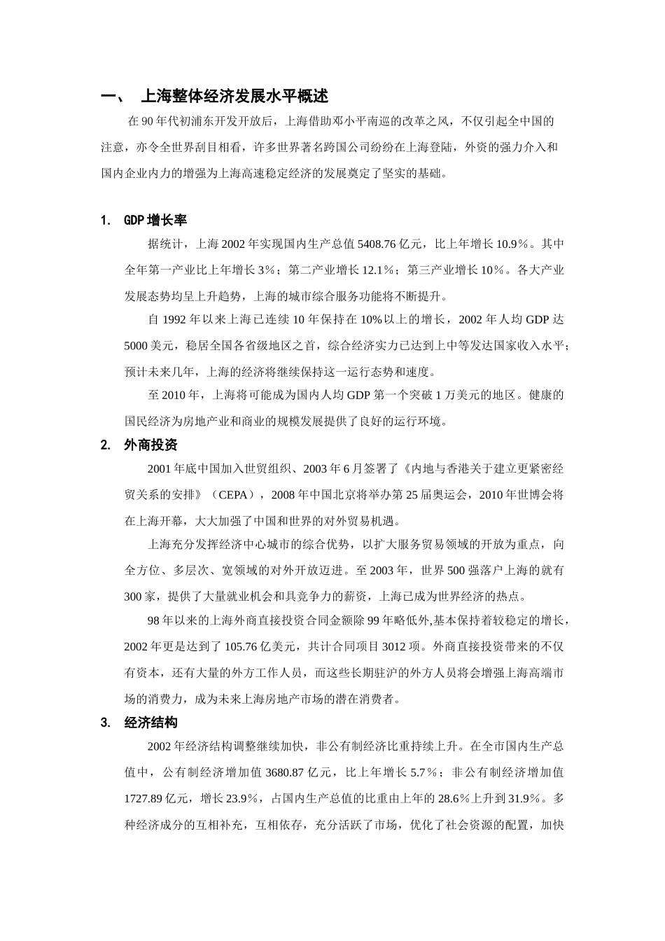 10万平米社区商业市场报告1_第2页