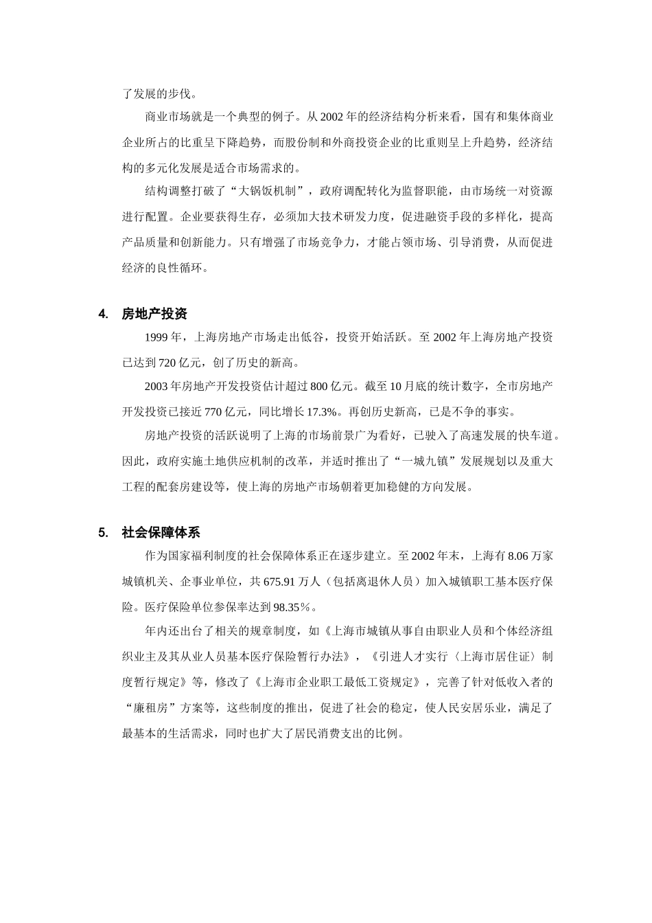 10万平米社区商业市场报告1_第3页