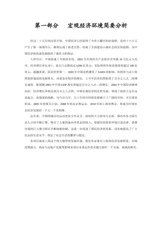 10万平米社区商业市场报告1
