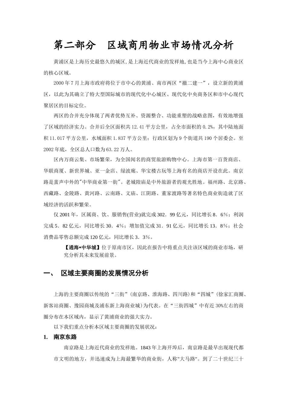 10万平米社区商业市场报告2_第1页