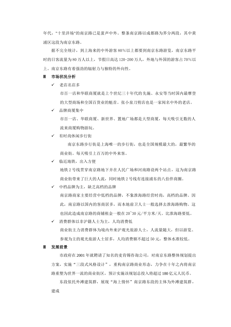 10万平米社区商业市场报告2_第2页