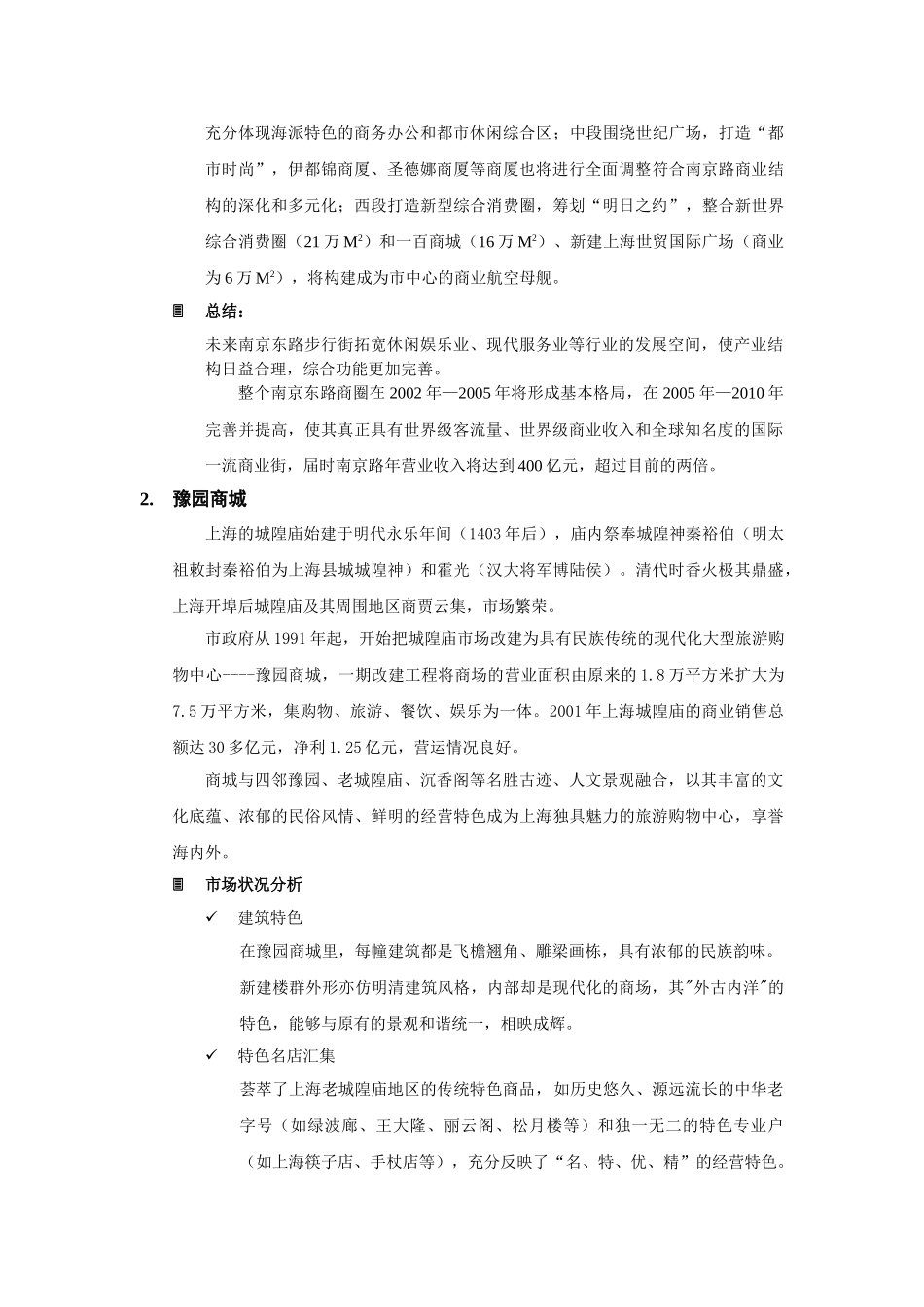 10万平米社区商业市场报告2_第3页
