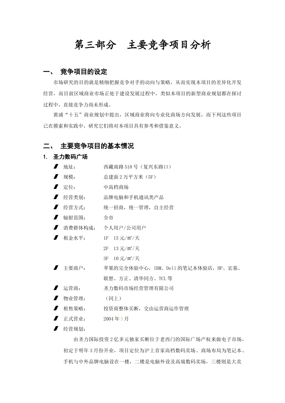 10万平米社区商业市场报告3_第1页