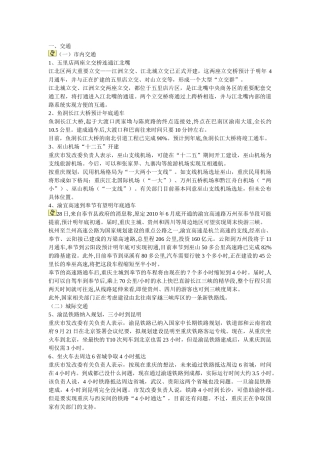 10月重庆楼市月度分析报告