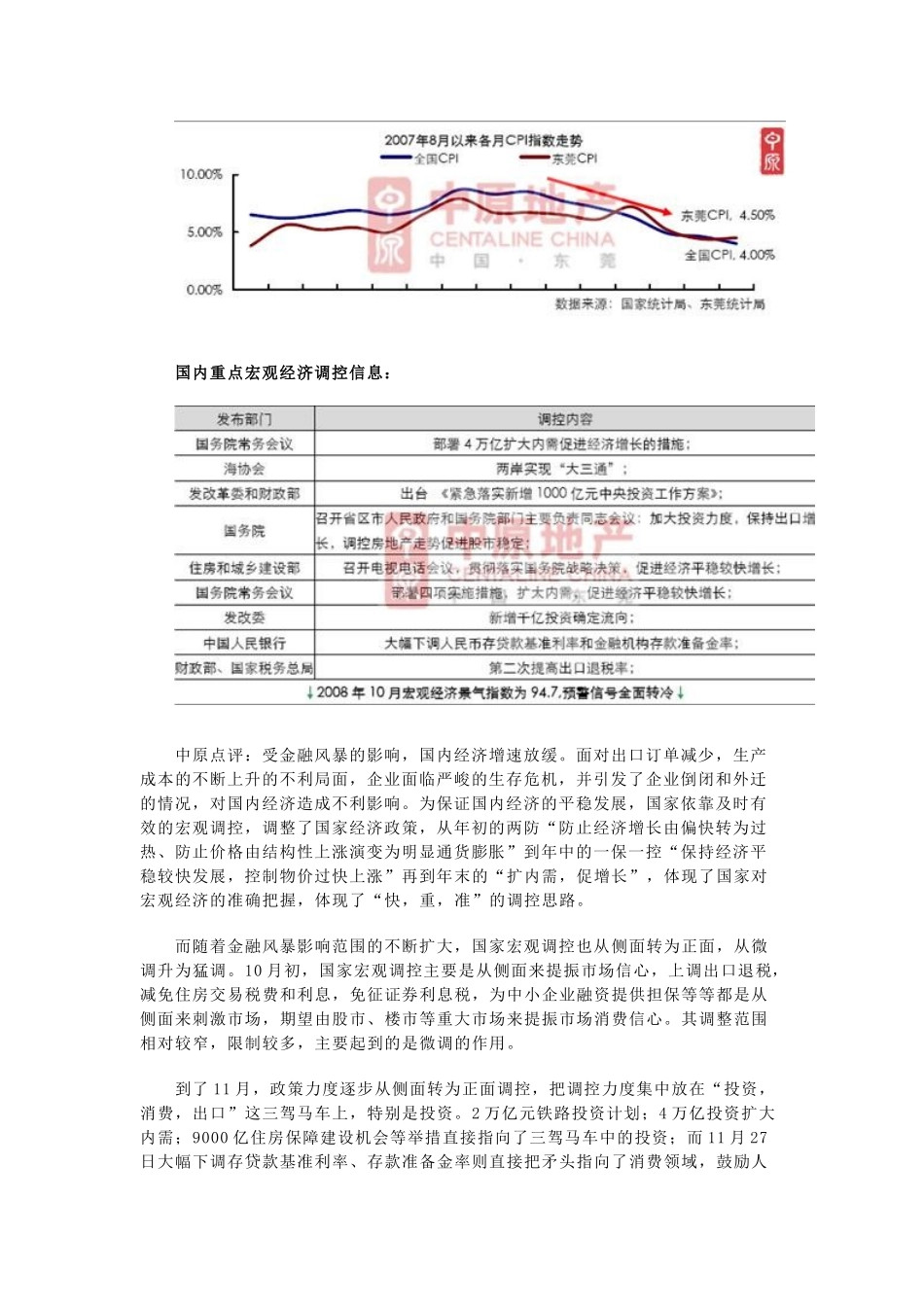 11月东莞楼市分析报告_第2页