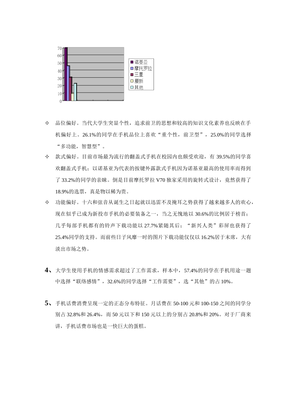 11月厦大手机市场调查报告_第2页