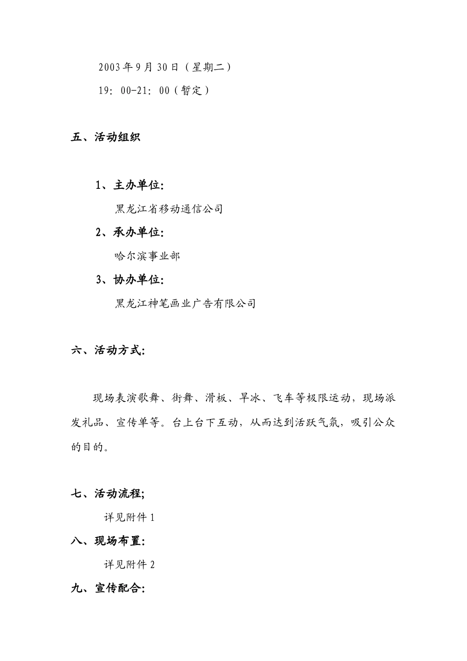 13周年广场文艺晚会_第2页