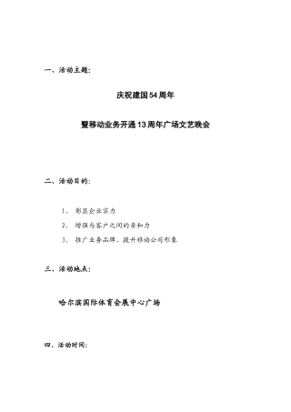 13周年广场文艺晚会