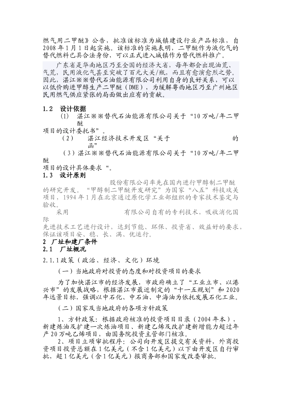 20万吨二甲醚项目可研_第3页