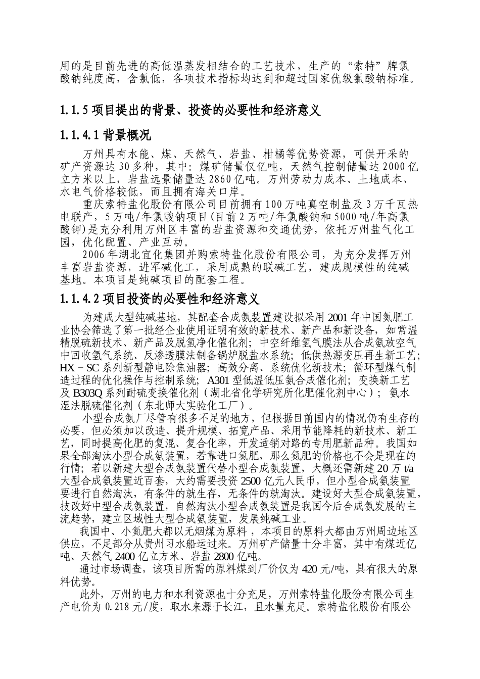20万吨合成氨扩建项目可行性研究报告_第3页