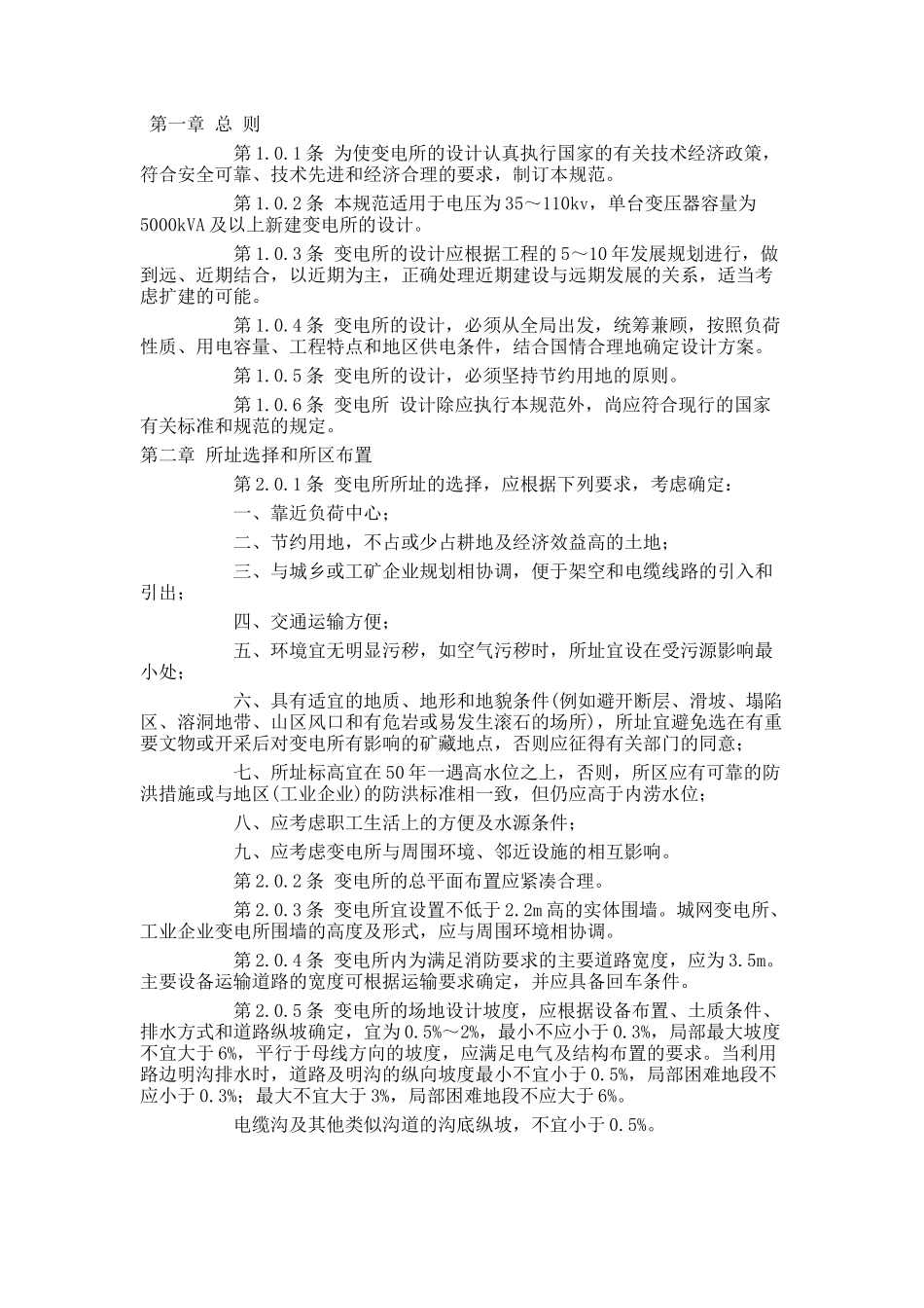 35～110kV变电所设计资料_第1页