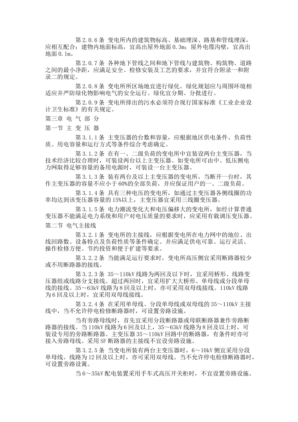 35～110kV变电所设计资料_第2页